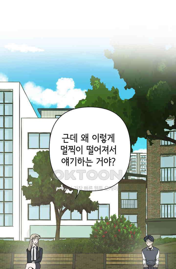 선배는 우울해! 50화 7