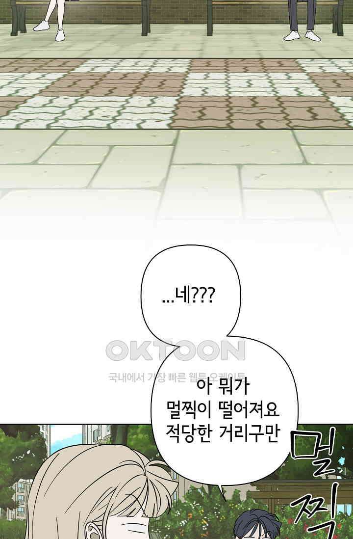 선배는 우울해! 50화 8