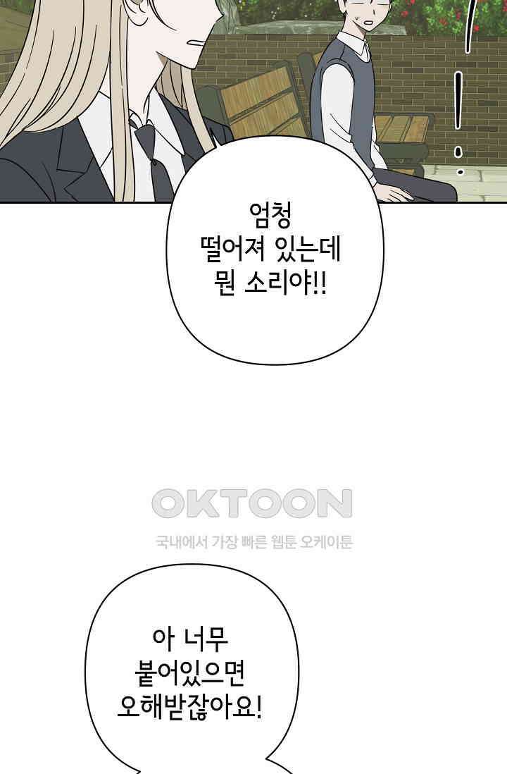 선배는 우울해! 50화 9