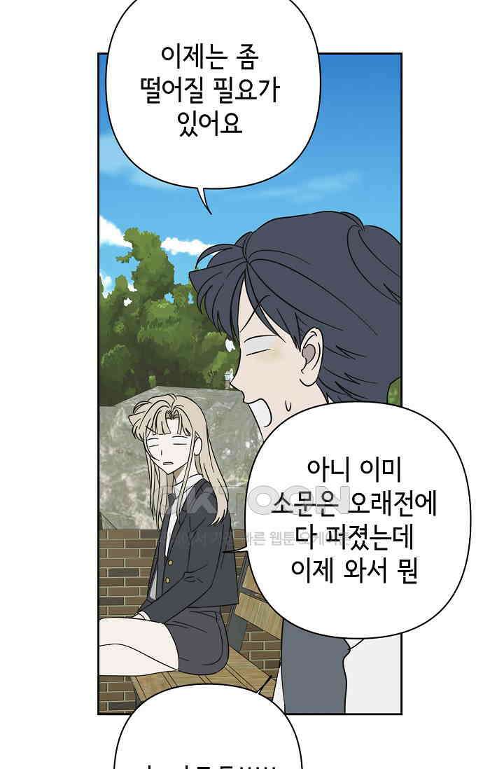 선배는 우울해! 50화 10