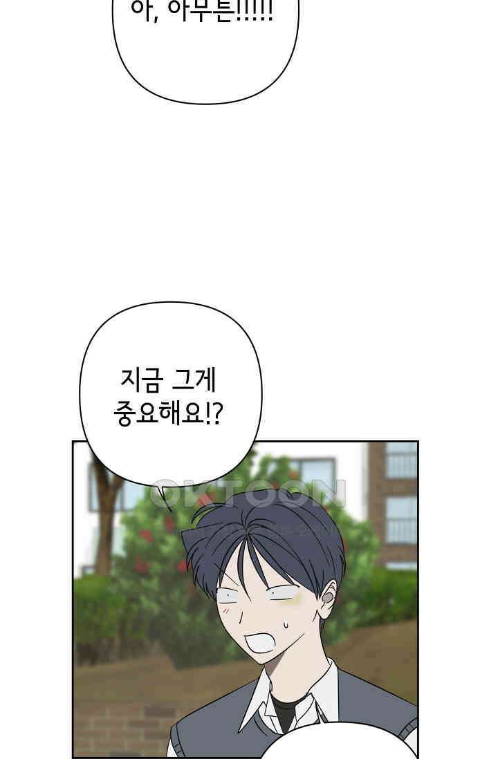 선배는 우울해! 50화 11