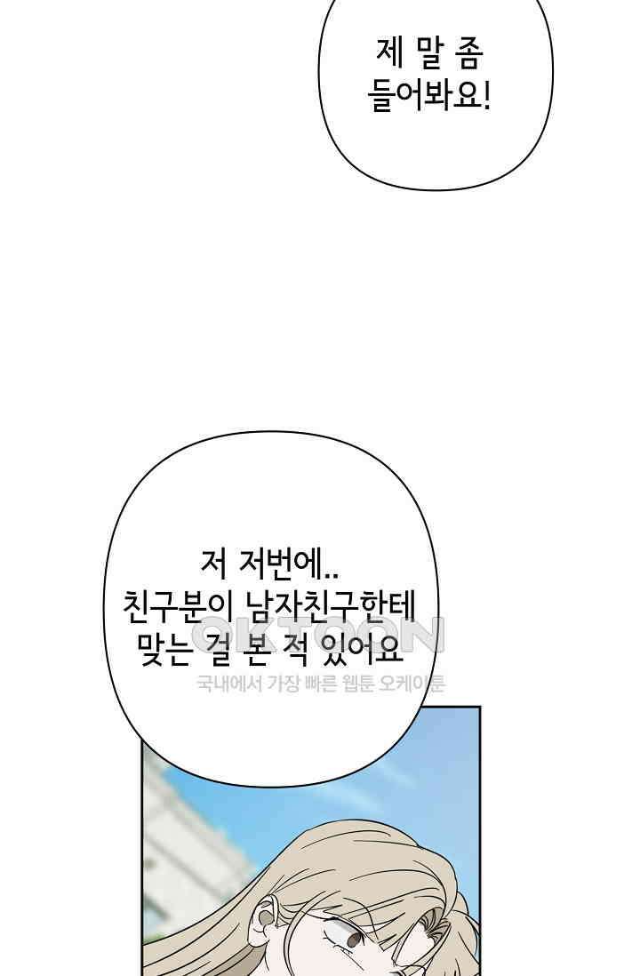 선배는 우울해! 50화 12