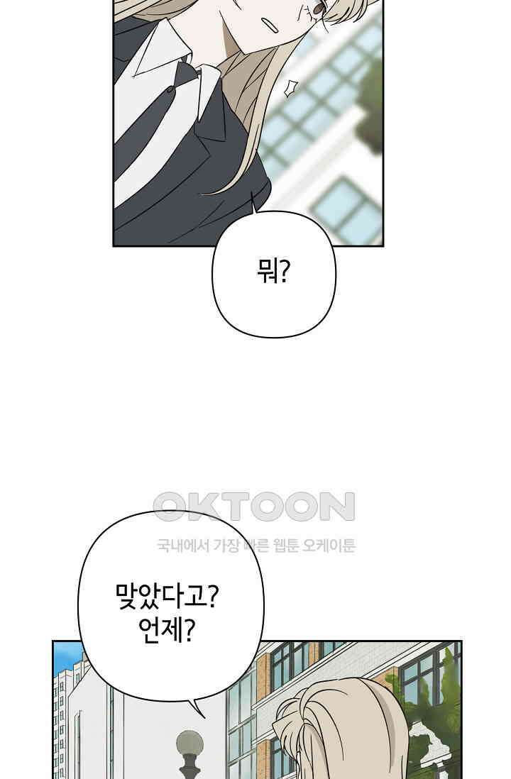 선배는 우울해! 50화 13