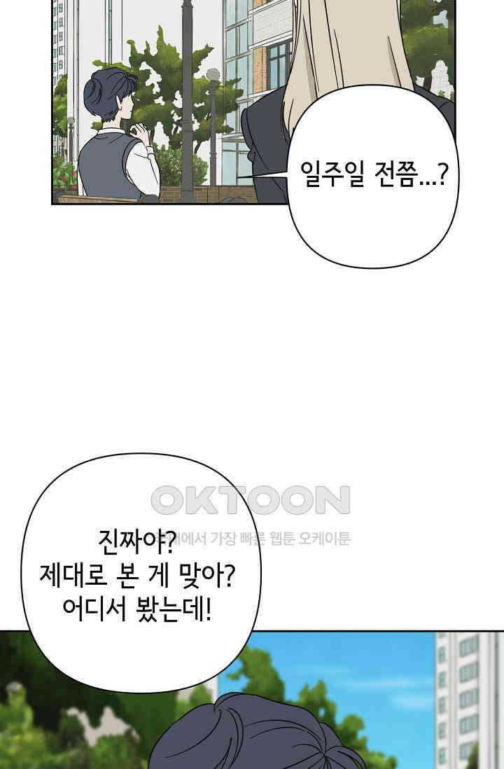 선배는 우울해! 50화 14