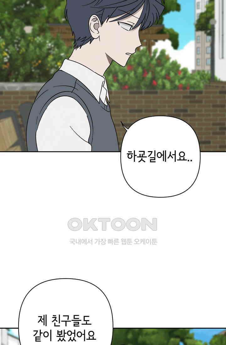 선배는 우울해! 50화 15