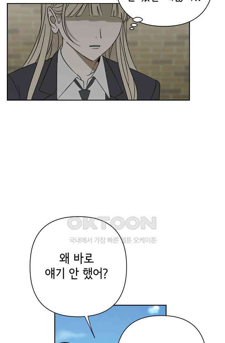 선배는 우울해! 50화 18