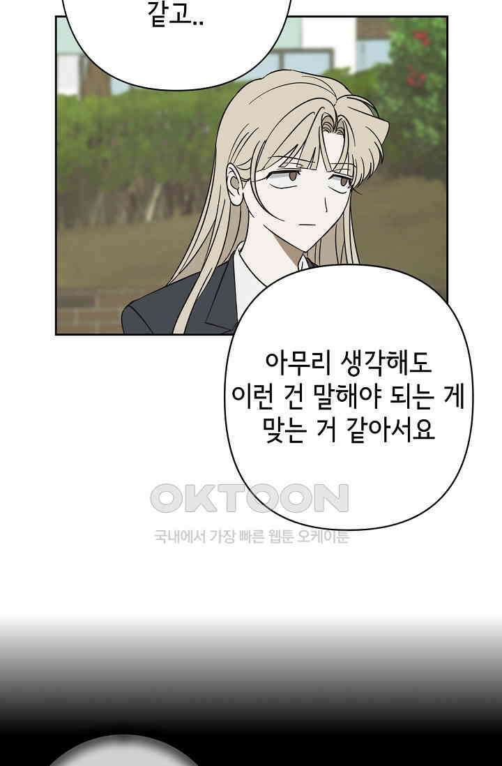 선배는 우울해! 50화 22