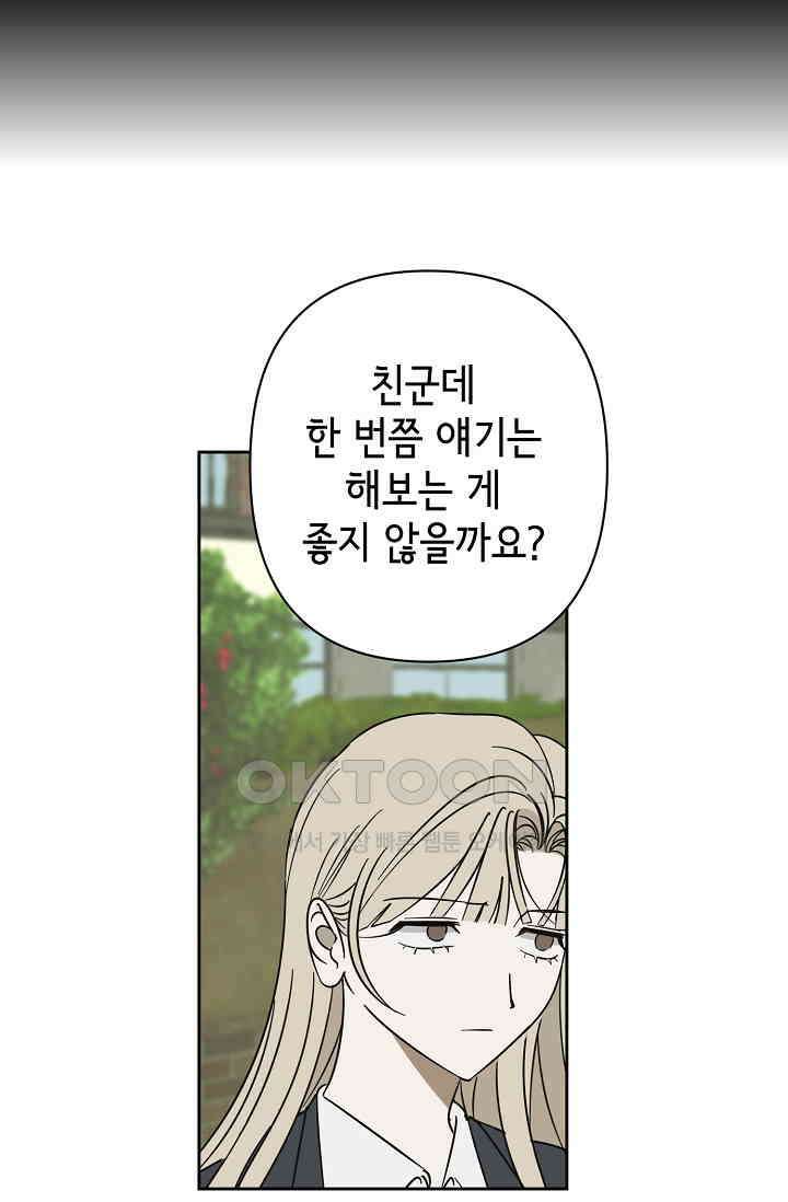 선배는 우울해! 50화 24