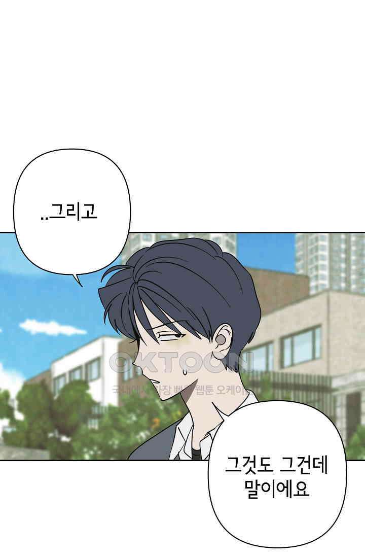 선배는 우울해! 50화 25