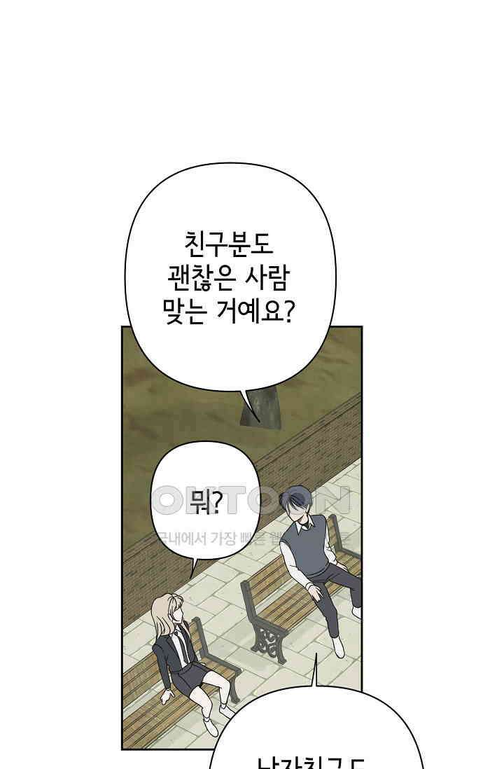 선배는 우울해! 50화 26