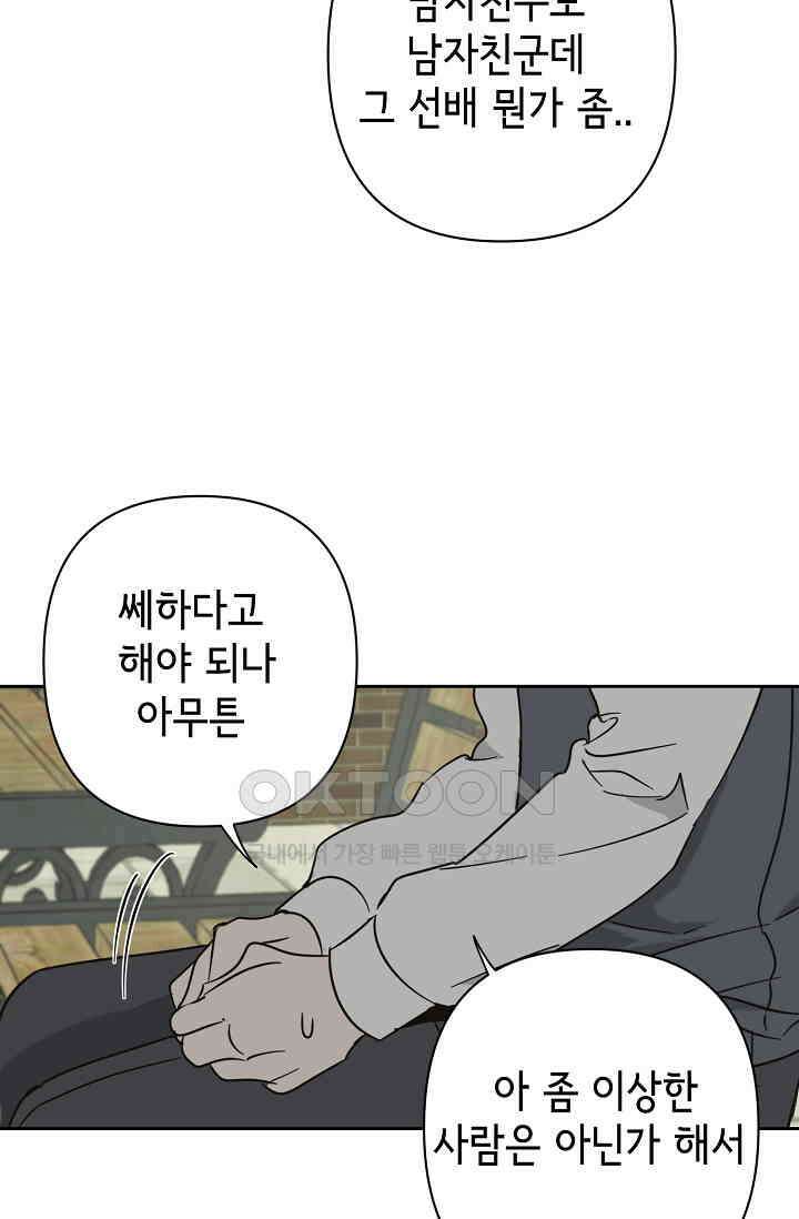 선배는 우울해! 50화 27