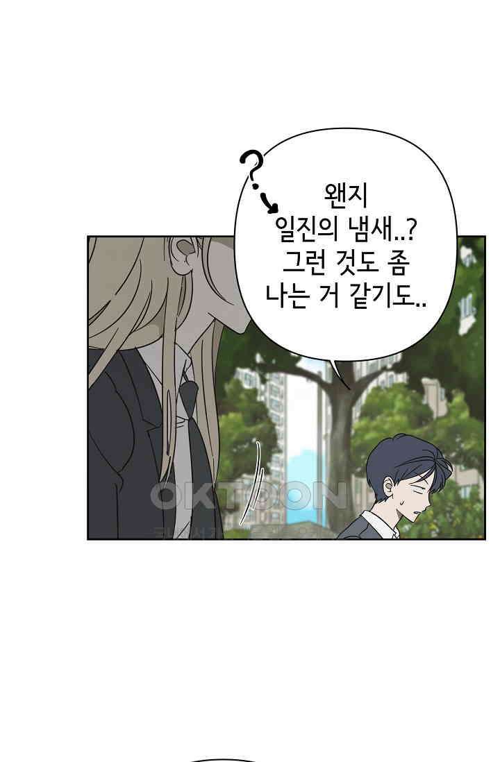 선배는 우울해! 50화 29