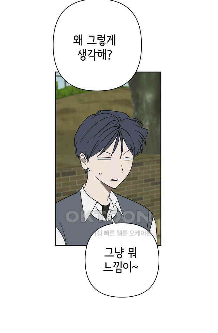 선배는 우울해! 50화 30
