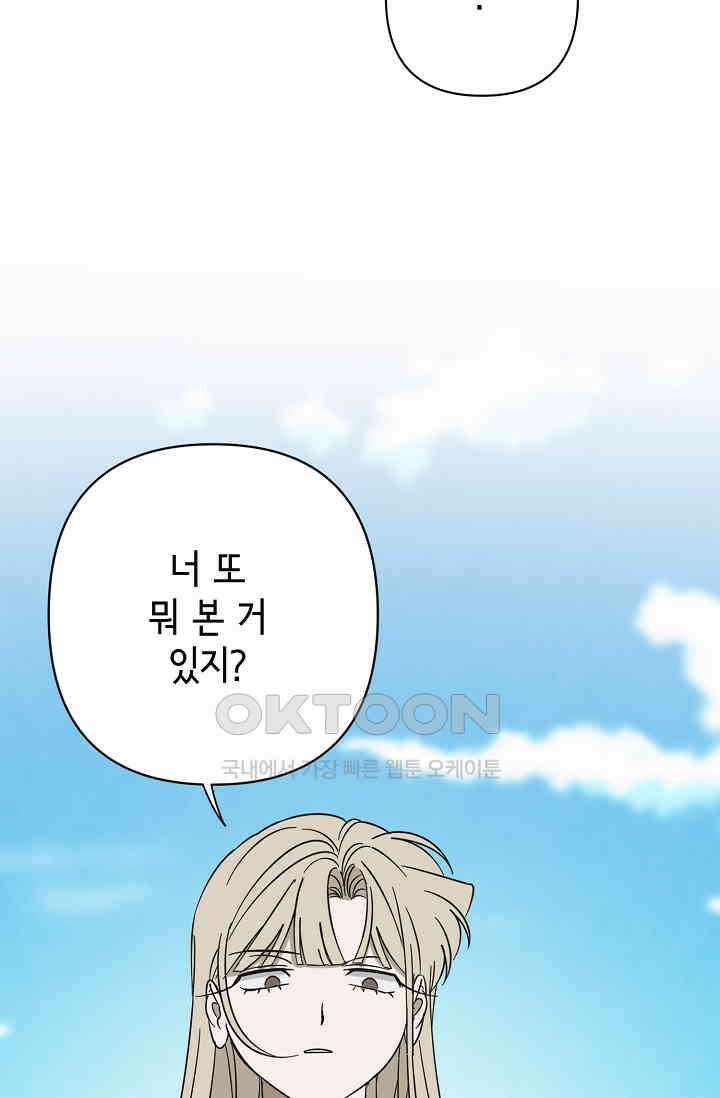 선배는 우울해! 50화 32