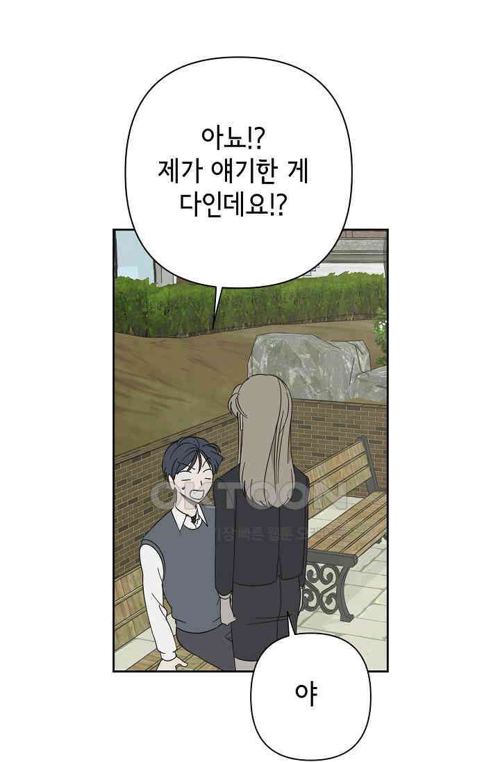 선배는 우울해! 50화 34
