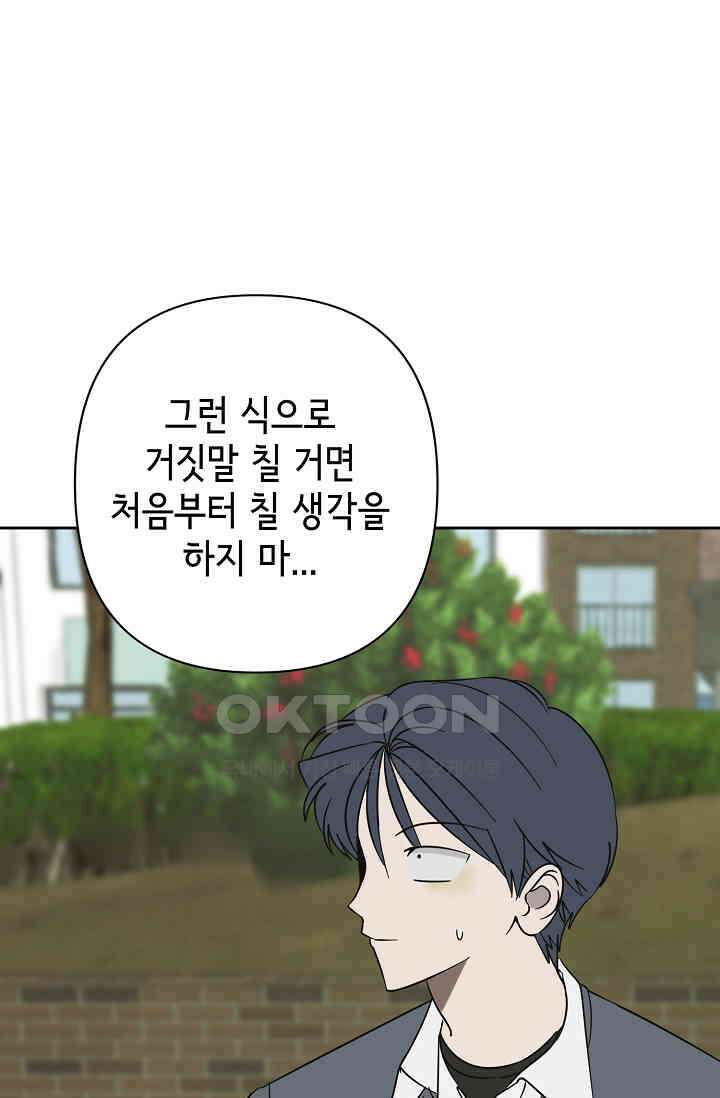 선배는 우울해! 50화 35