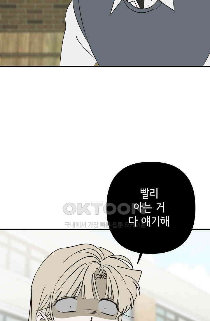 선배는 우울해! 50화 36
