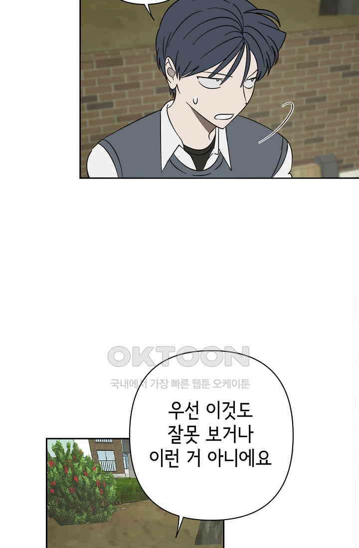 선배는 우울해! 50화 38