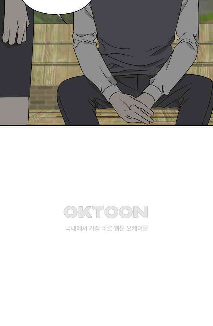 선배는 우울해! 50화 40