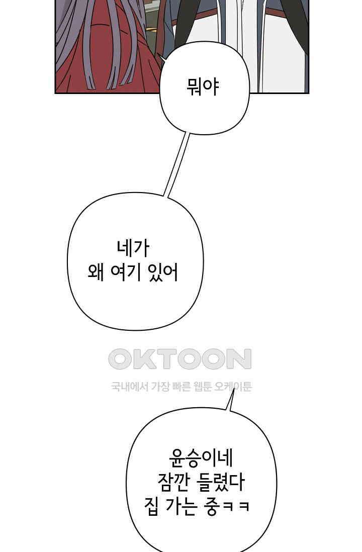 선배는 우울해! 50화 44
