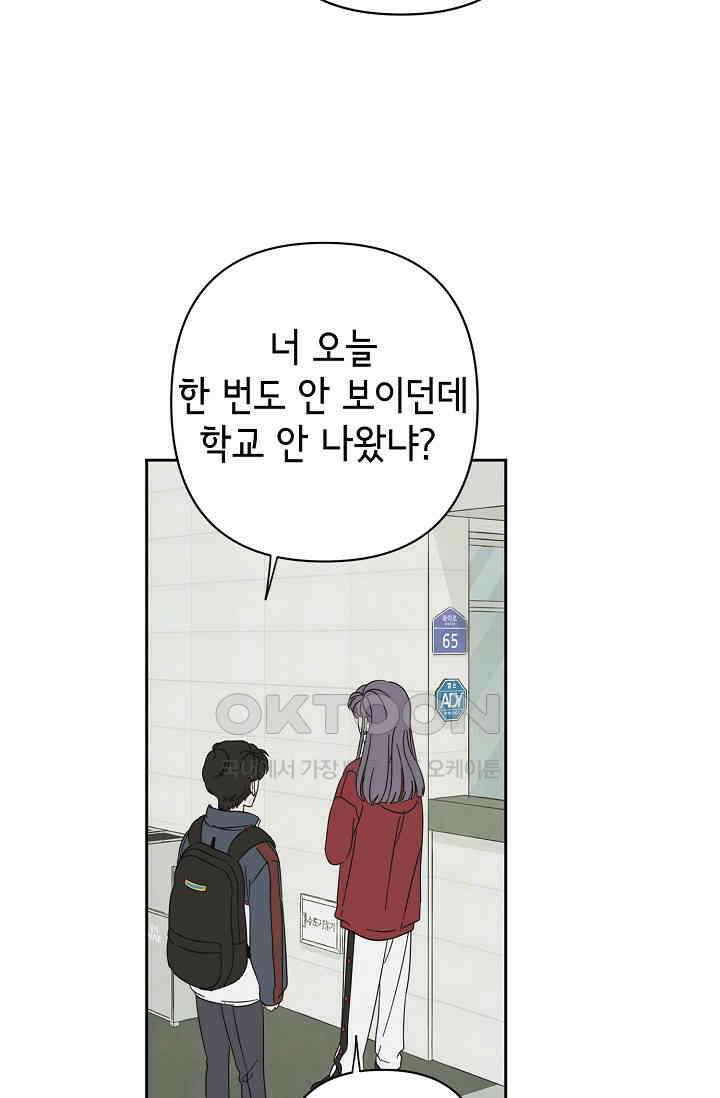 선배는 우울해! 50화 45