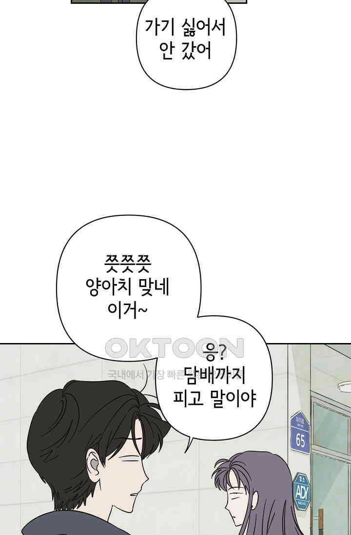 선배는 우울해! 50화 46