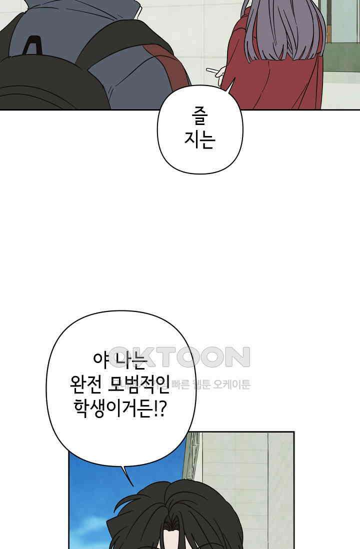 선배는 우울해! 50화 47