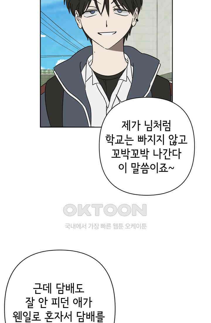 선배는 우울해! 50화 48