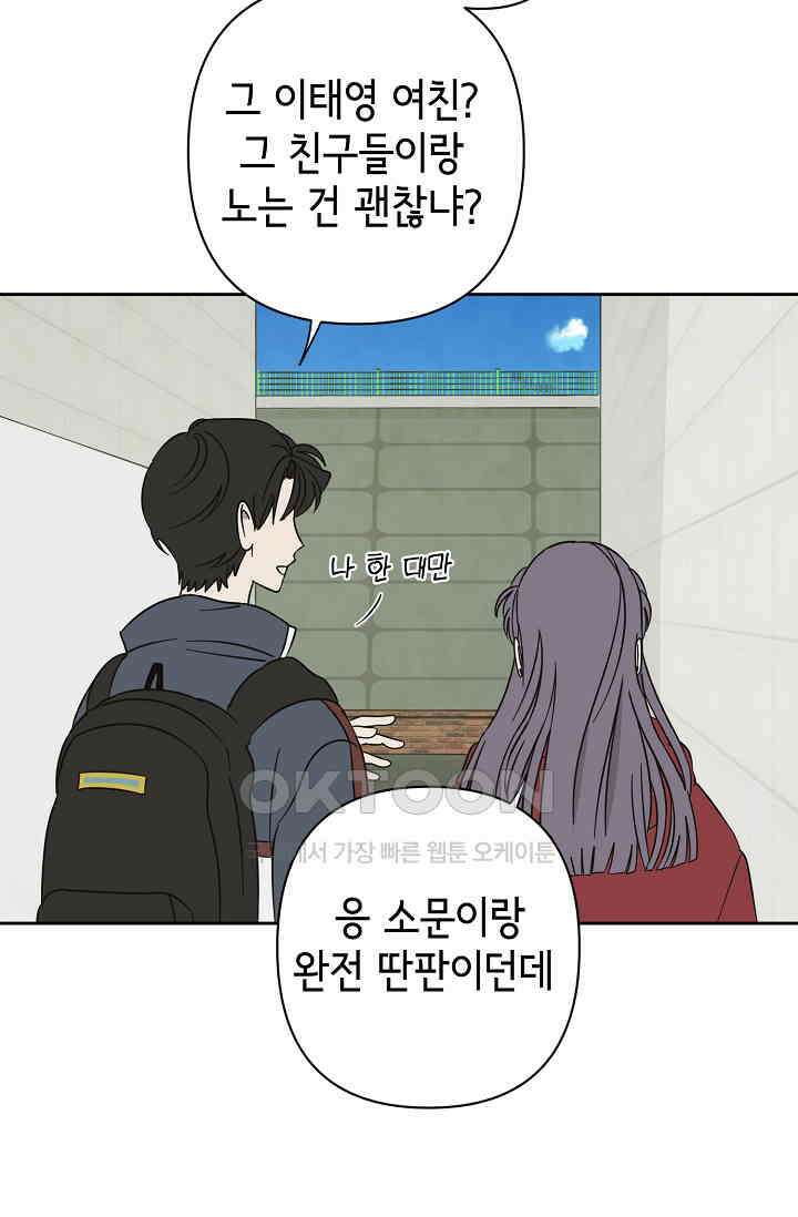 선배는 우울해! 50화 50