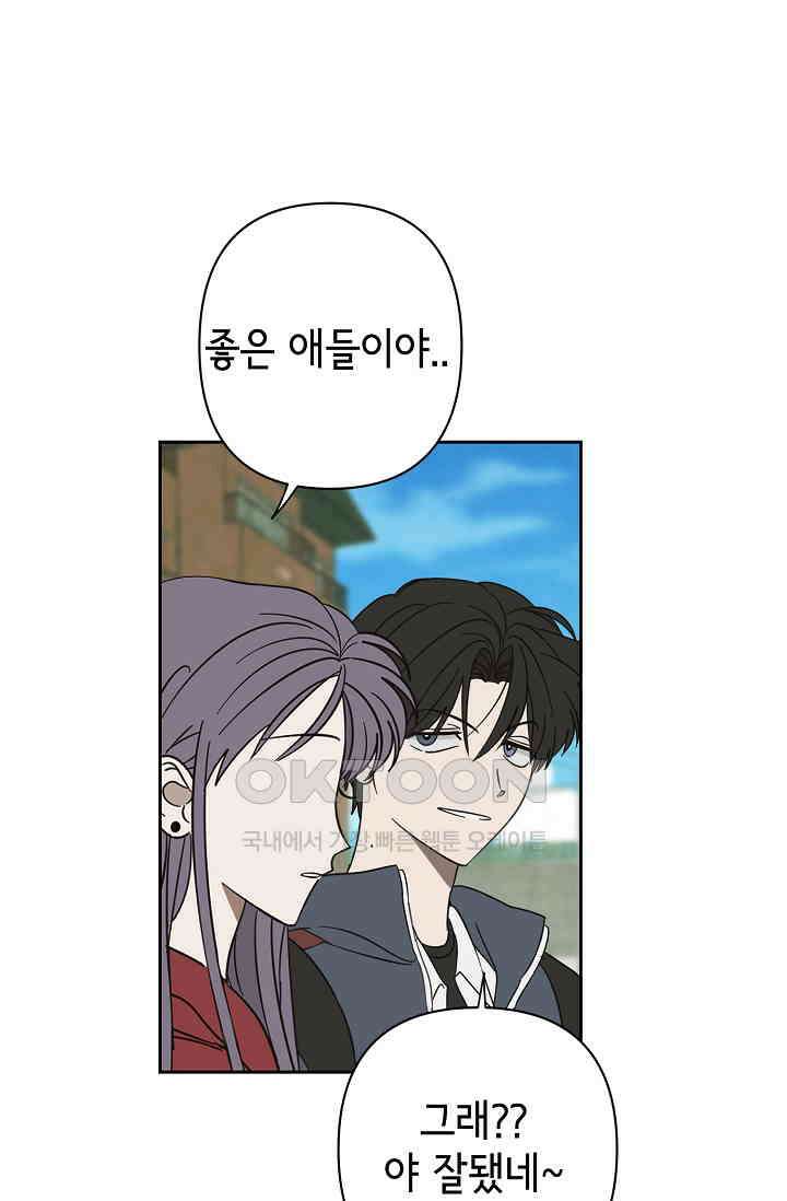선배는 우울해! 50화 51