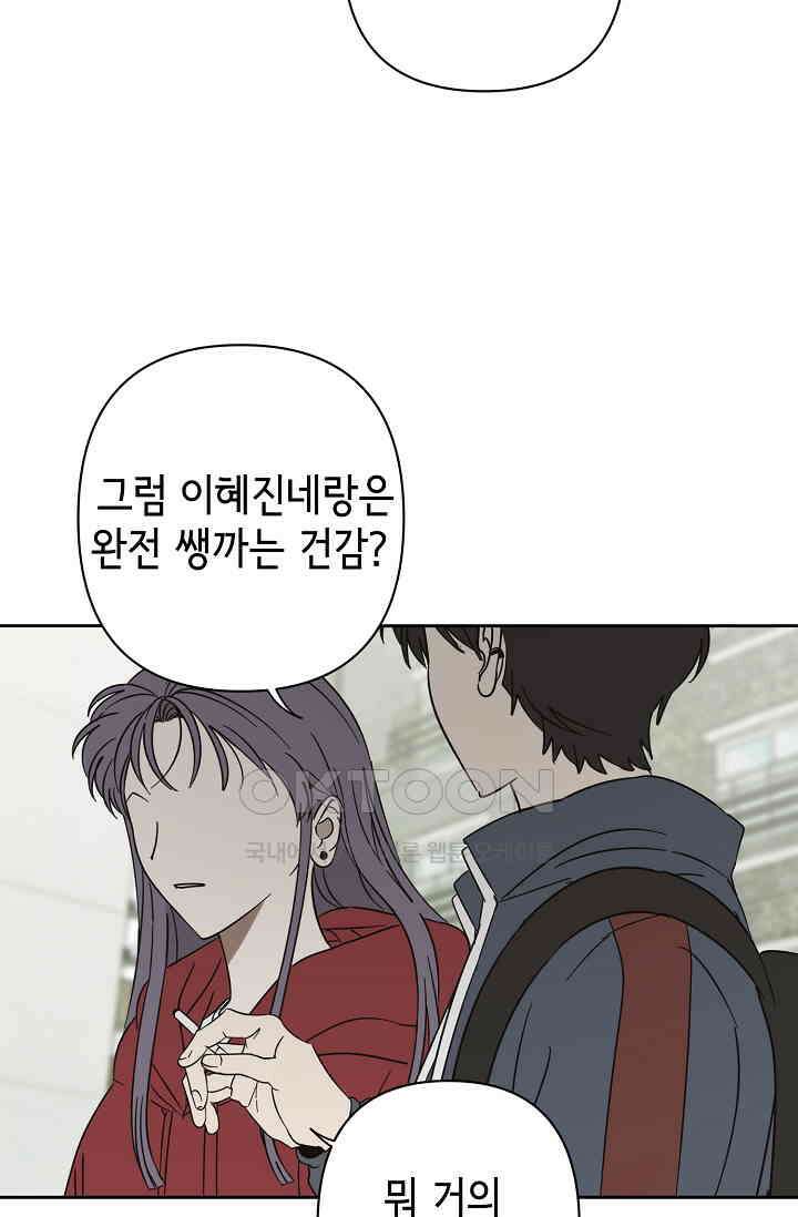 선배는 우울해! 50화 52