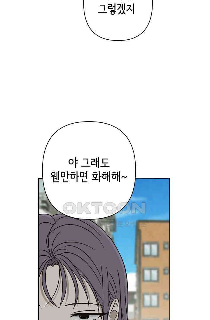 선배는 우울해! 50화 53