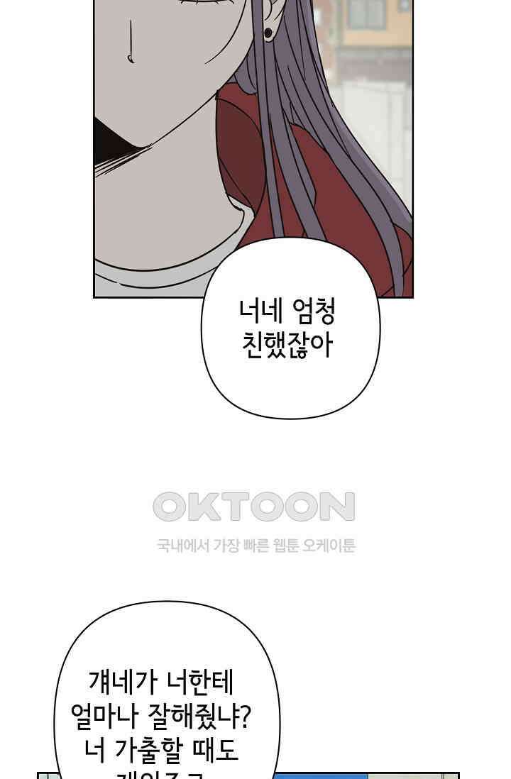 선배는 우울해! 50화 54