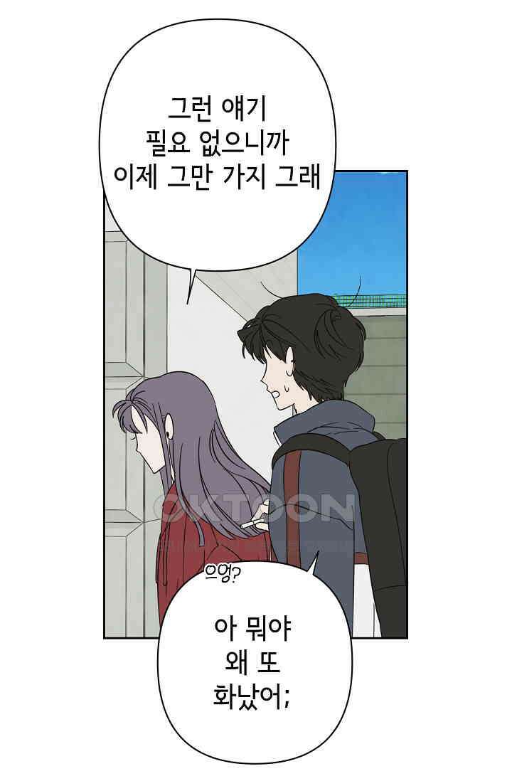 선배는 우울해! 50화 57