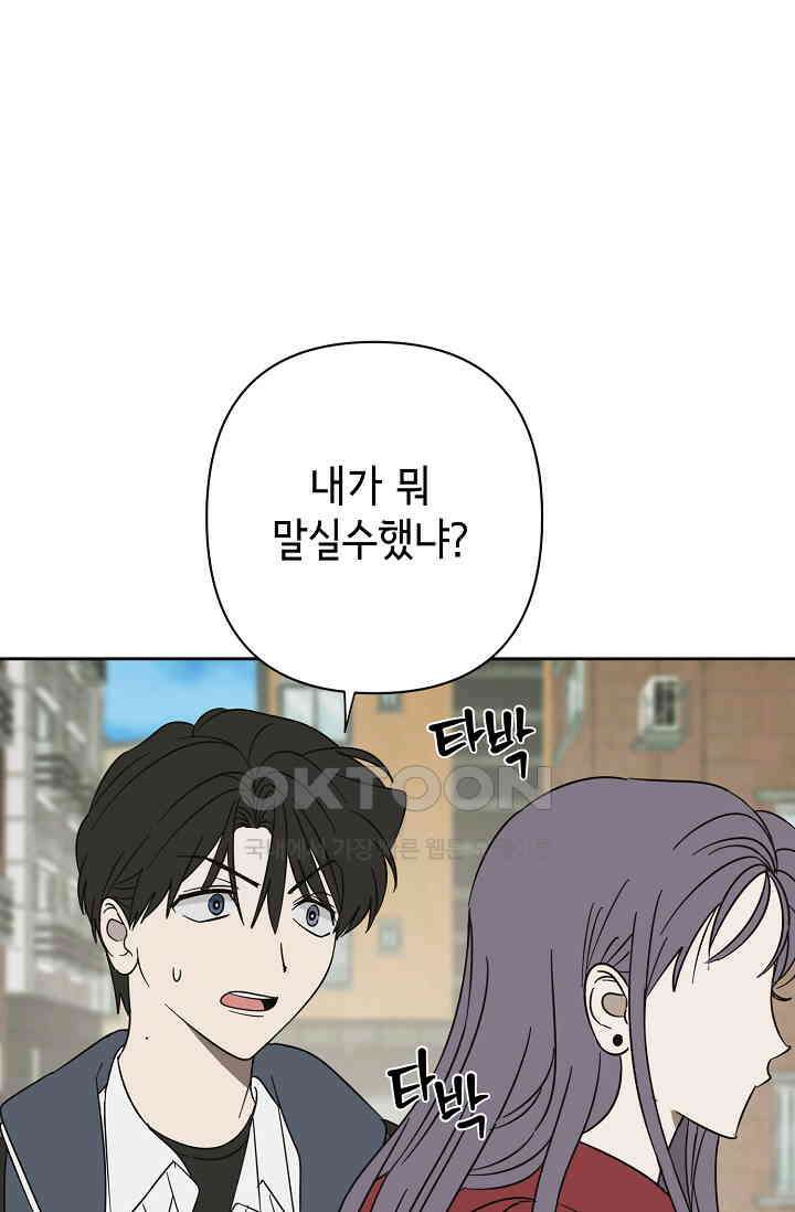 선배는 우울해! 50화 58