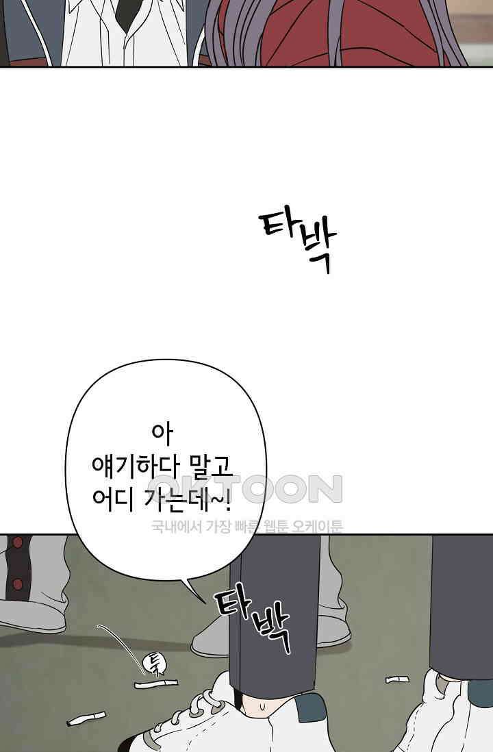 선배는 우울해! 50화 59