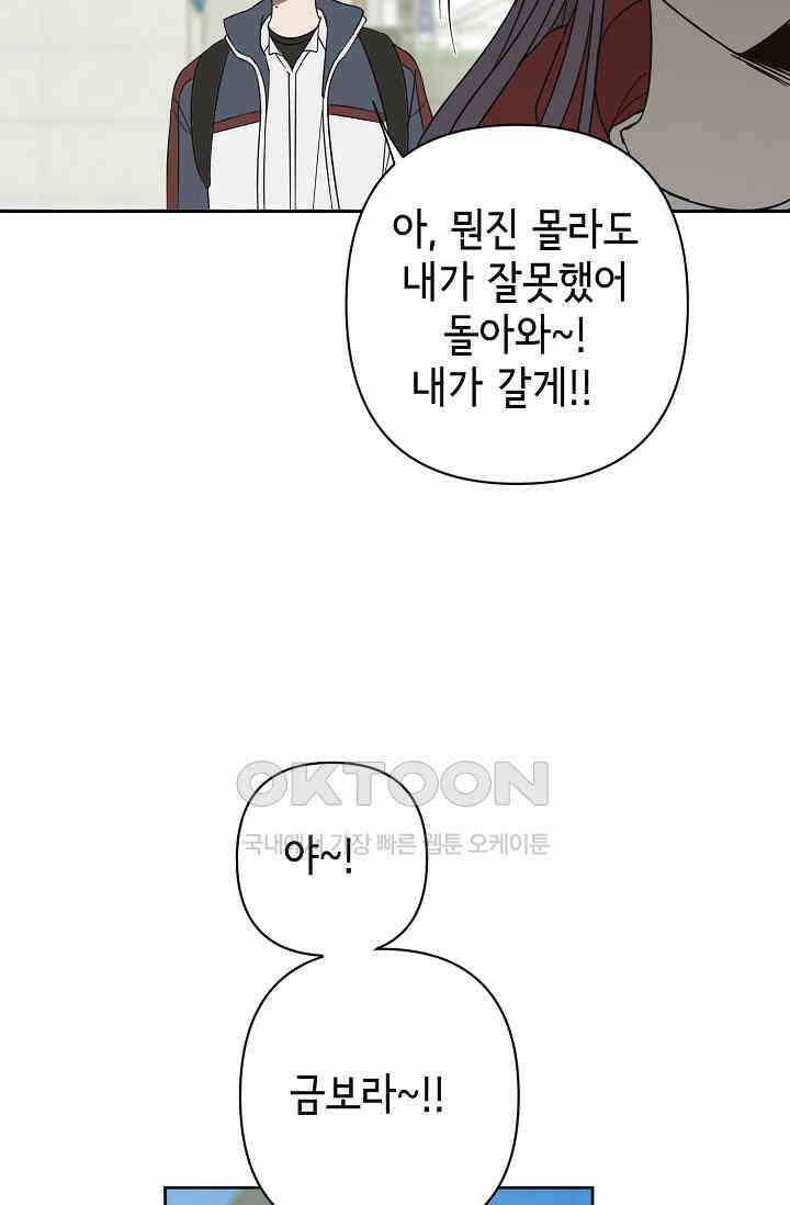 선배는 우울해! 50화 61