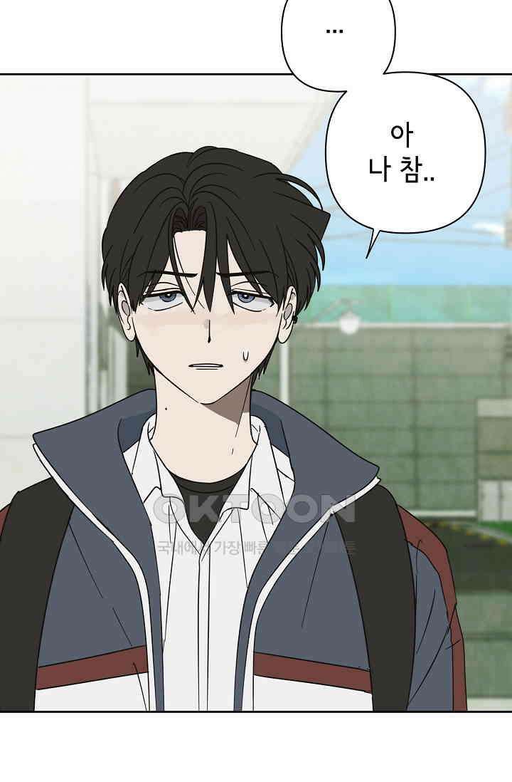 선배는 우울해! 50화 63