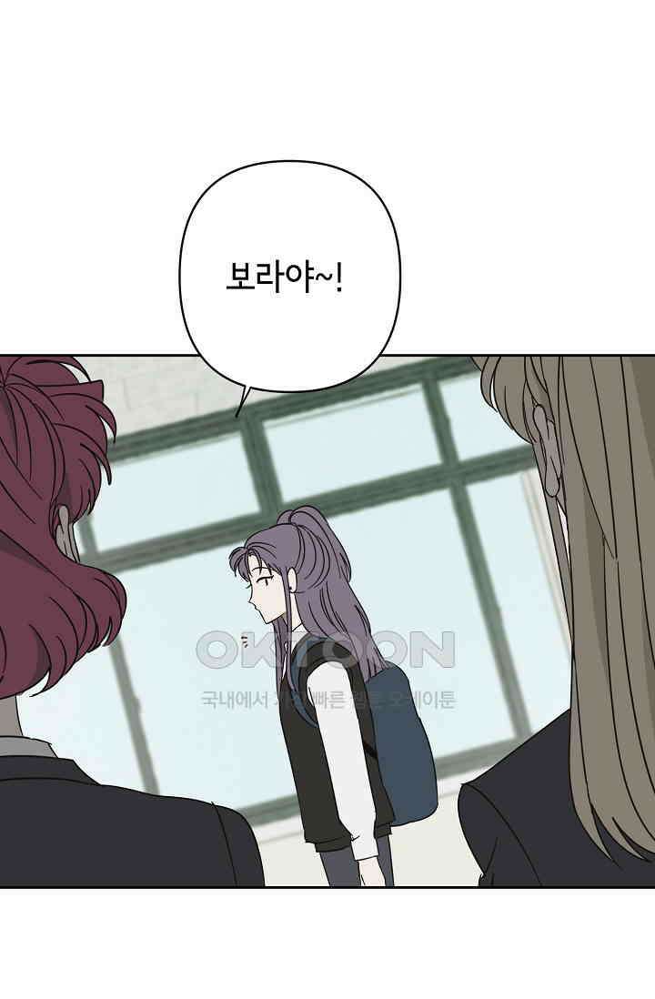 선배는 우울해! 50화 67