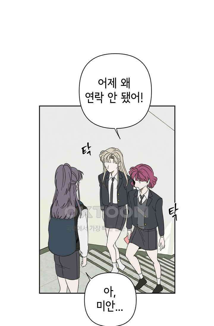 선배는 우울해! 50화 68