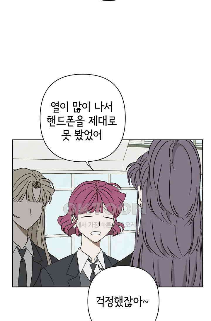 선배는 우울해! 50화 69