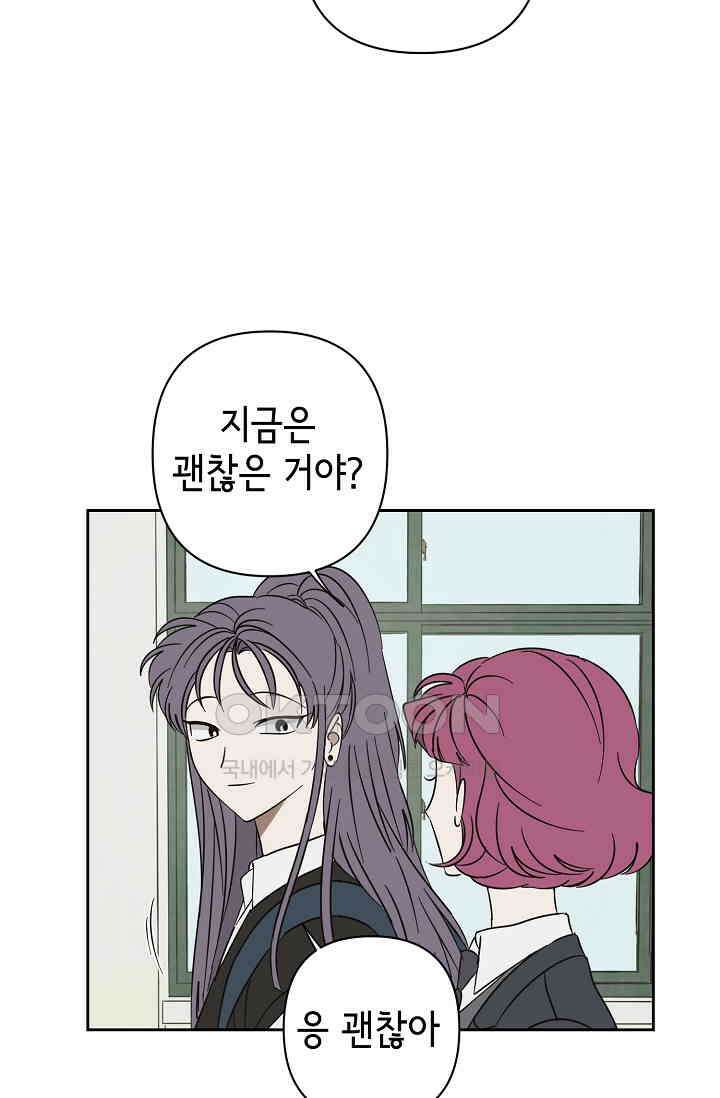 선배는 우울해! 50화 70