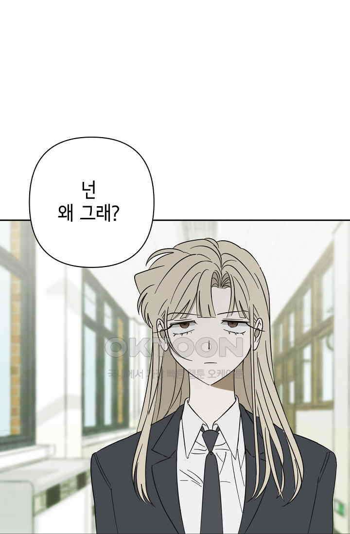 선배는 우울해! 50화 74