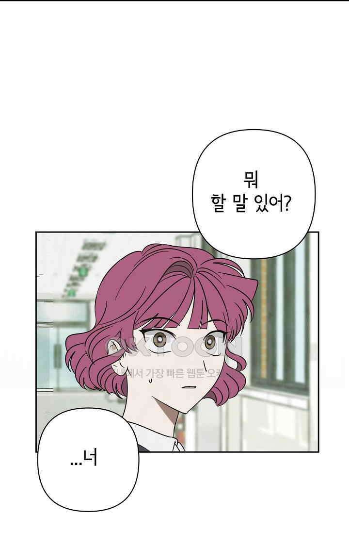 선배는 우울해! 50화 75