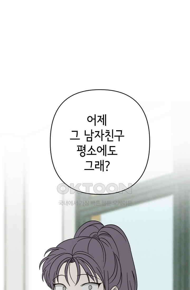 선배는 우울해! 50화 76