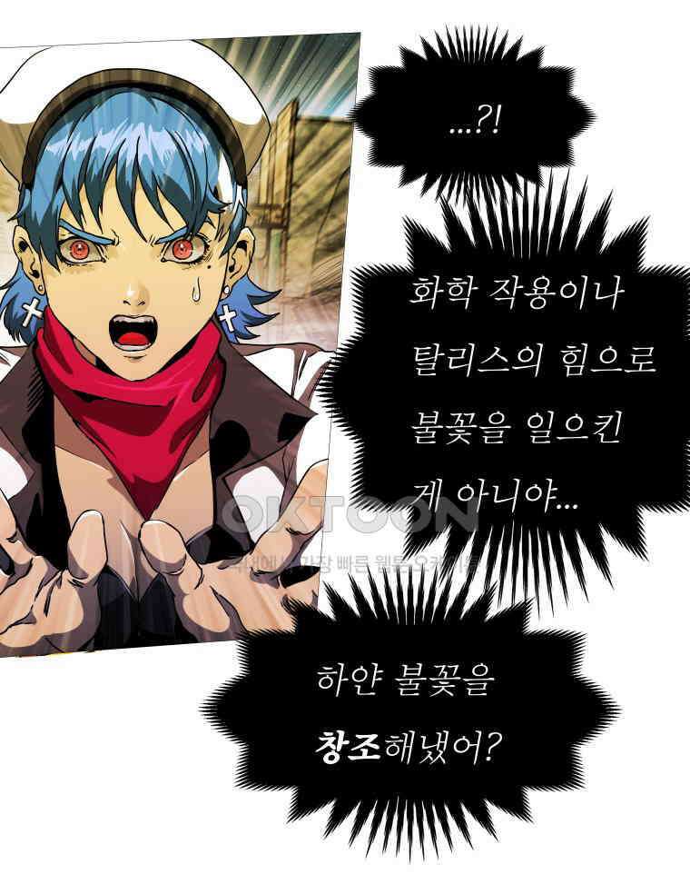 블랙 베히모스 555화 시즌 21 마지막 화 14