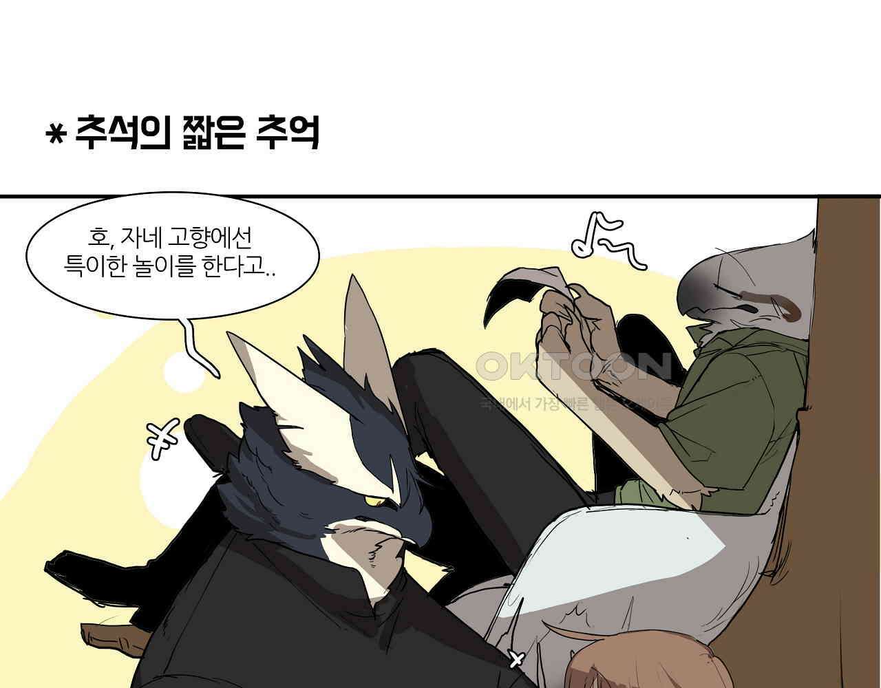 고양이 아가씨와 경호원들 휴재 - 휴재 안내 + 짧은 추석 특집 2
