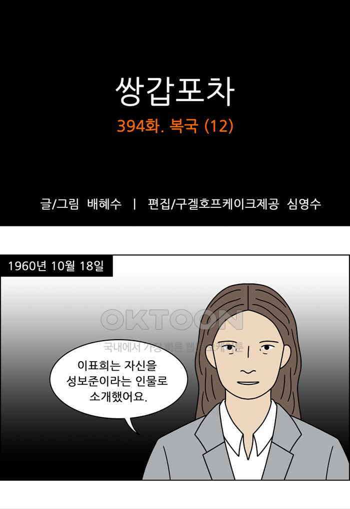 쌍갑포차 394화 복국 (12) 1