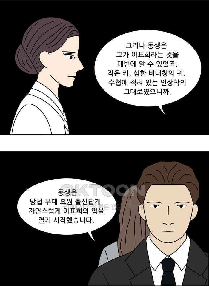 쌍갑포차 394화 복국 (12) 2
