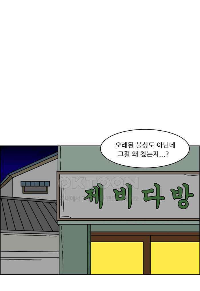 쌍갑포차 394화 복국 (12) 3